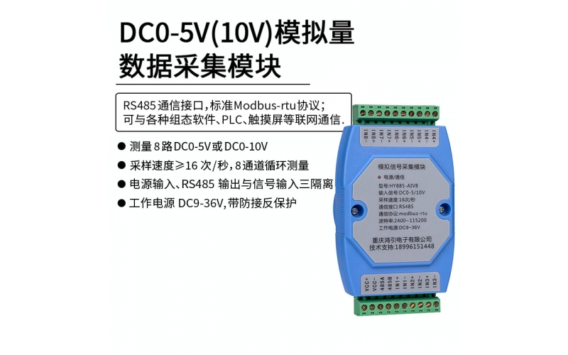 DC0-5V(10V)模擬量數(shù)據(jù)采集模塊 modbus-rtu協(xié)議 導(dǎo)軌安裝